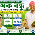 Krishak Bandhu