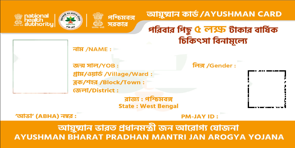 Ayushman Card Download